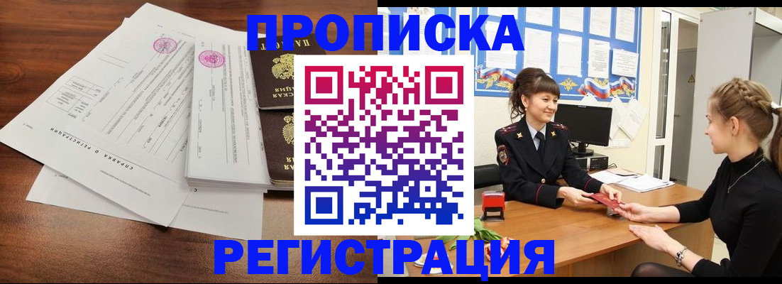 прописка в Арзамасе